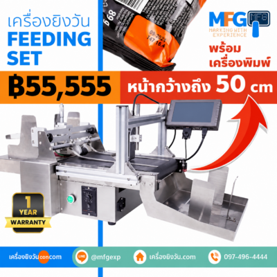  MFG – Feeding Set